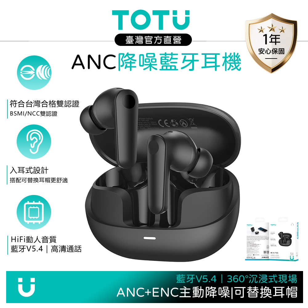 TOTU台灣官方 主動式降噪真無線藍牙耳機 入耳式運動藍芽耳機 ANC/ENC 可替換耳帽 黑色