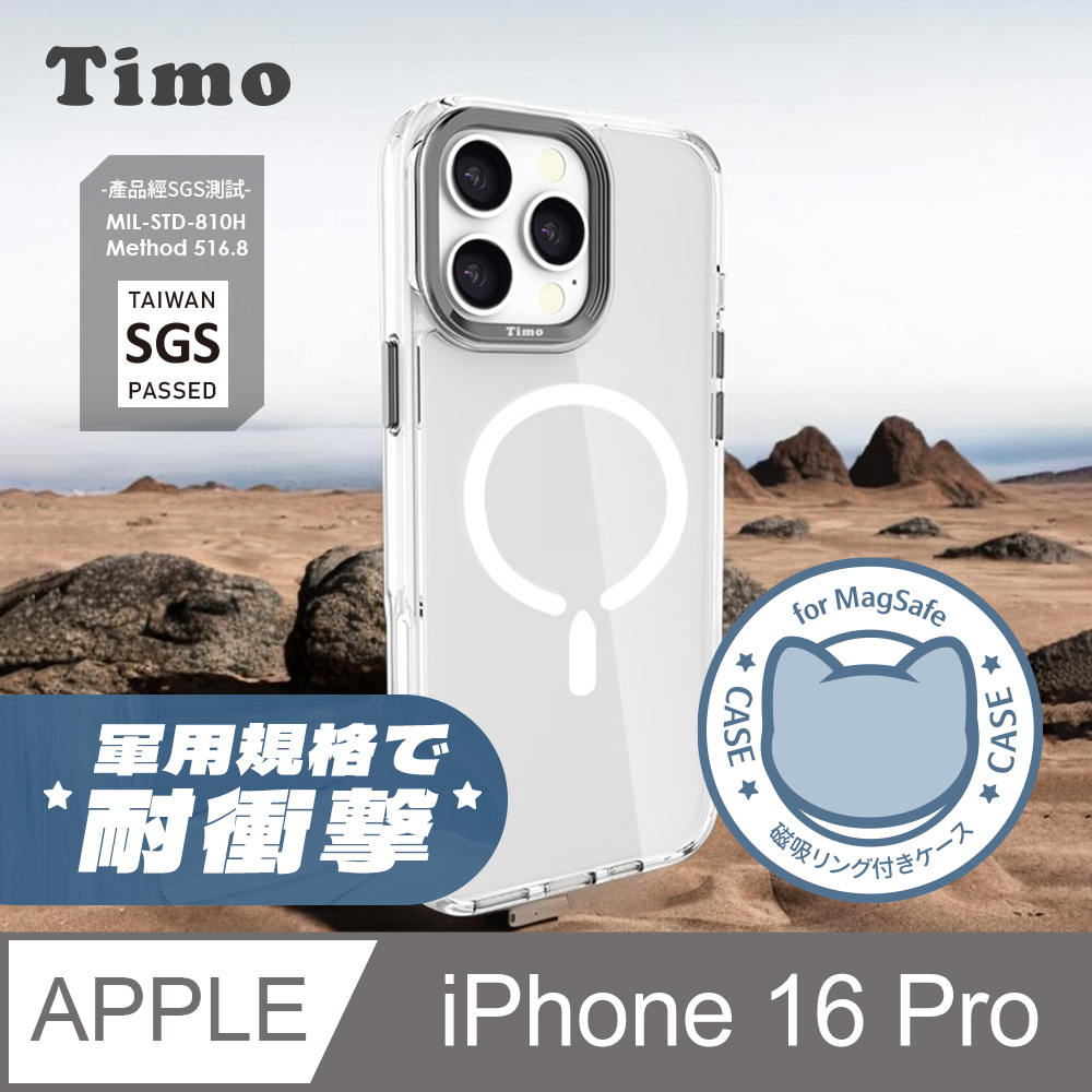 【Timo】貓丸 iPhone 16 Pro 6.3吋 軍規防摔磁吸透明手機殼-鐵灰