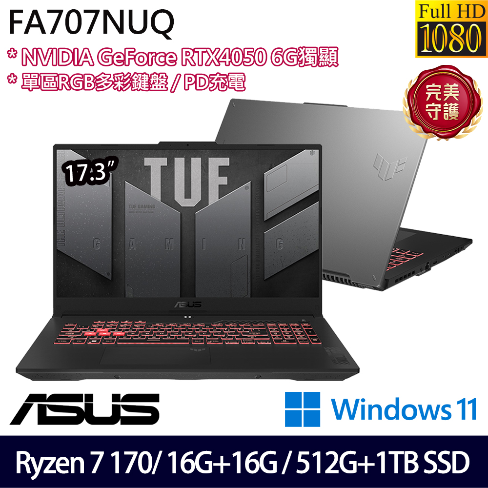 《ASUS 華碩》 FA707NUQ-0042A170H(17.3吋FHD/R7 170/16G+16G/512G+1TB/RTX4050/Win11/特仕版