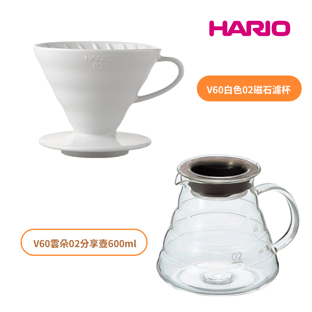 【HARIO】V60白色02磁石濾杯+V60雲朵60咖啡 02 玻璃分享壺-透明 600ml /V型濾杯/玻璃分享壺/日本製/耐熱玻璃/咖啡壺/陶瓷/有田燒/