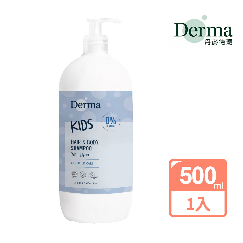 【Derma】兒童2合1洗髮沐浴露500ml/敏感肌適用/北歐溫和配方/洗髮＋沐浴一次完成