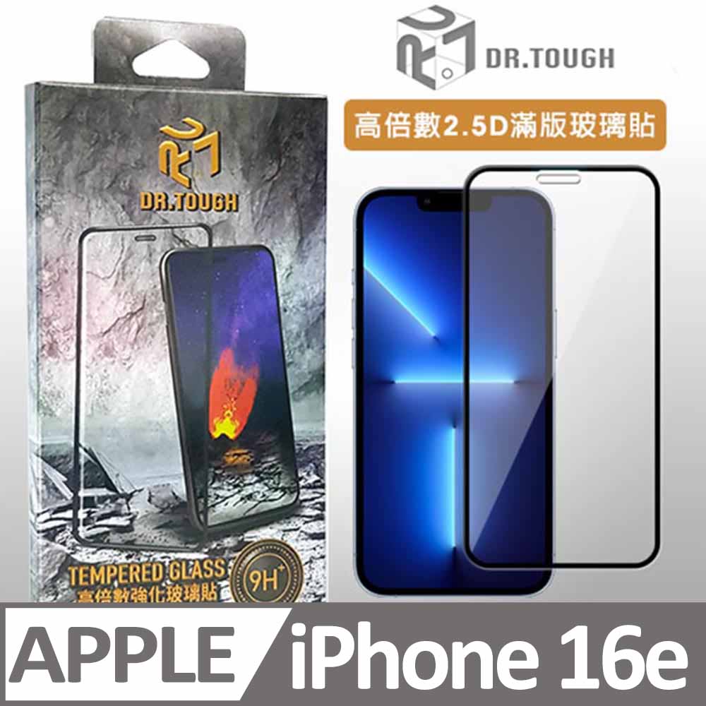 DR.TOUGH硬博士 iPhone 16e 2.5D高倍數 滿版強化玻璃保護貼