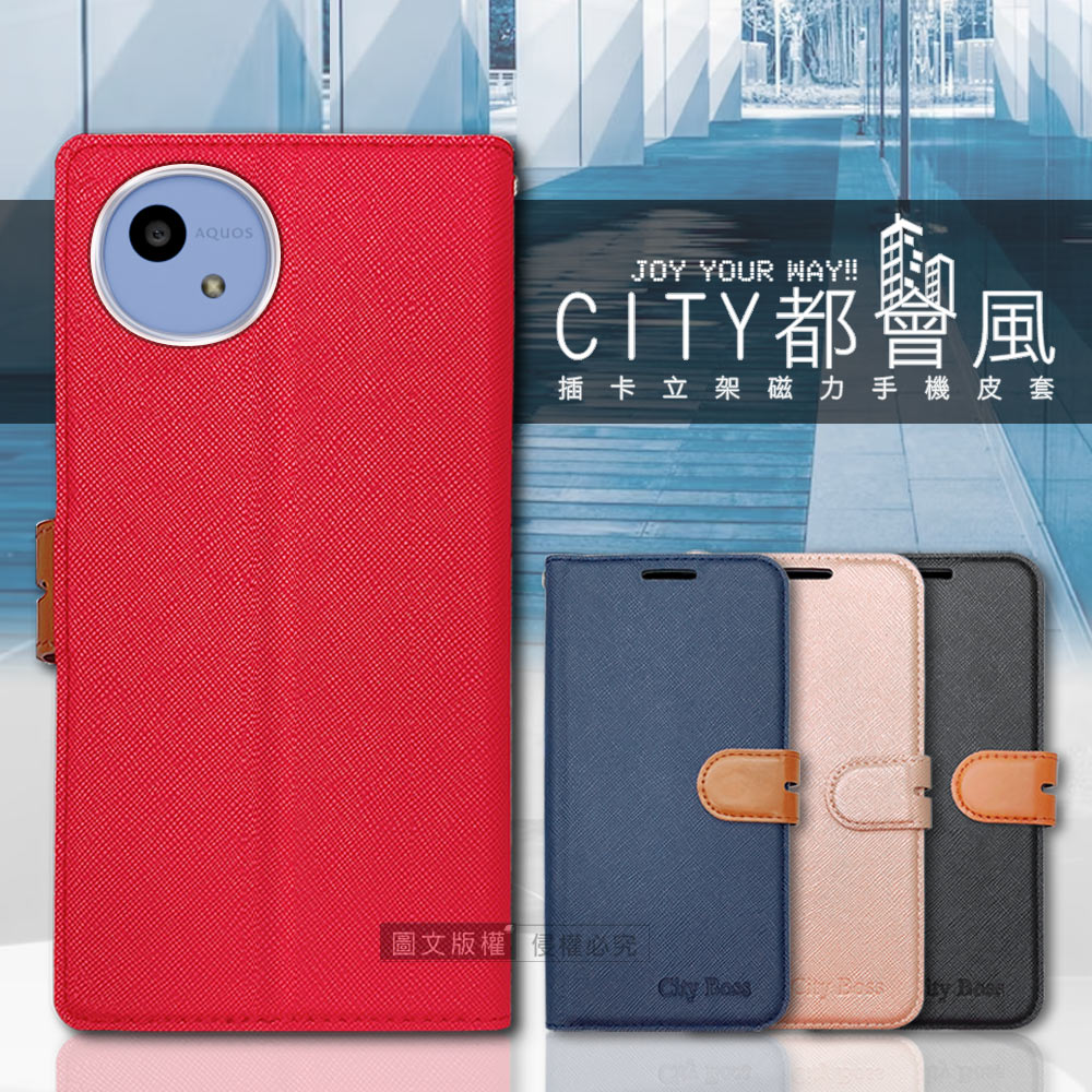 CITY都會風 SHARP AQUOS wish5 插卡立架磁力手機皮套 有吊飾孔(瀟灑藍)
