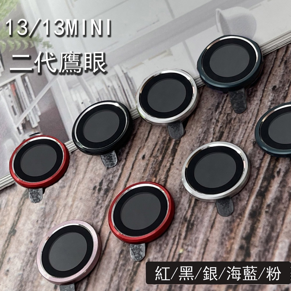 iPhone 13/13mini (二眼) 二代鷹眼 鏡頭玻璃保護貼 黑色