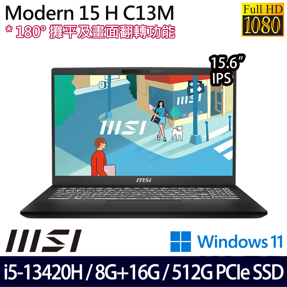 《MSI 微星》Modern 15 H C13M-266TW(15.6吋FHD/i5-13420H/8G+16G/512G SSD/Win11/特仕版)