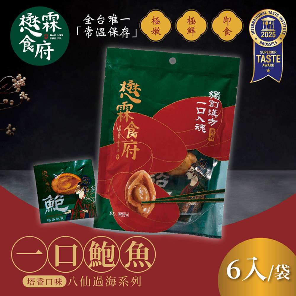 【懋霖食府】塔香一口鮑魚(90g/袋)