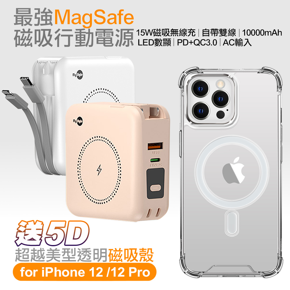 MyStyle第三代 MagSafe 多功能無線充電+自帶線行動電源+數顯充電頭PD快充大功率-奶茶+贈i12 磁吸殼