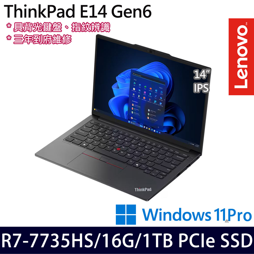 《Lenovo 聯想》ThinkPad E14 Gen 6(14吋WUXGA/Ryzen 7 7735HS/16G/1TB PCIe SSD/Win11Pro)
