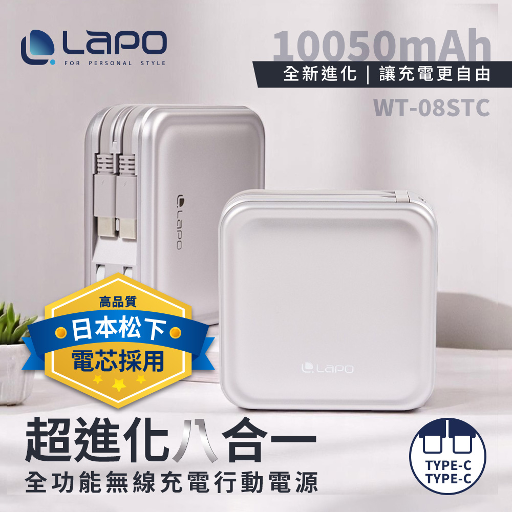 【LaPO】日本松下電芯全功能無線充電行動電源10050mAh(WT-08S)_琉光金(TC)