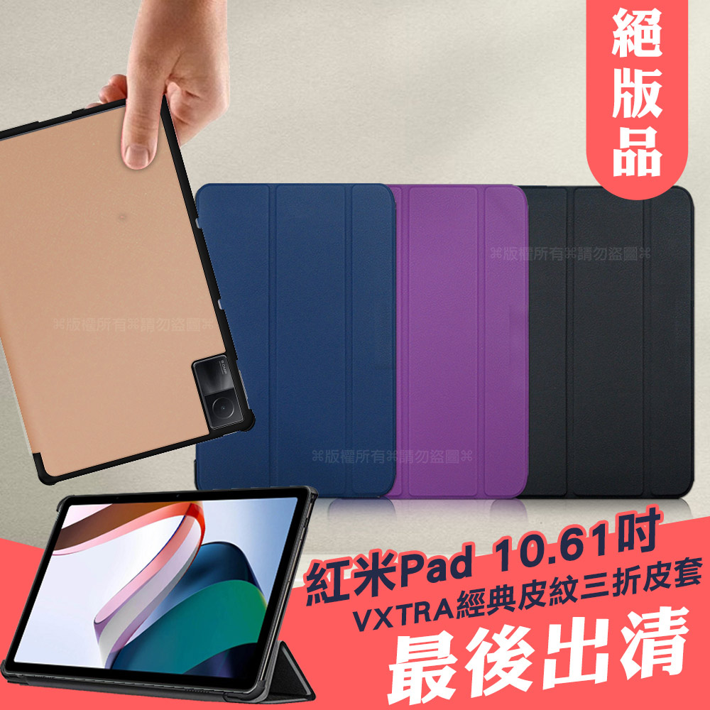 VXTRA 紅米Redmi Pad 10.61吋 經典皮紋三折保護套 平板皮套(科幻黑)