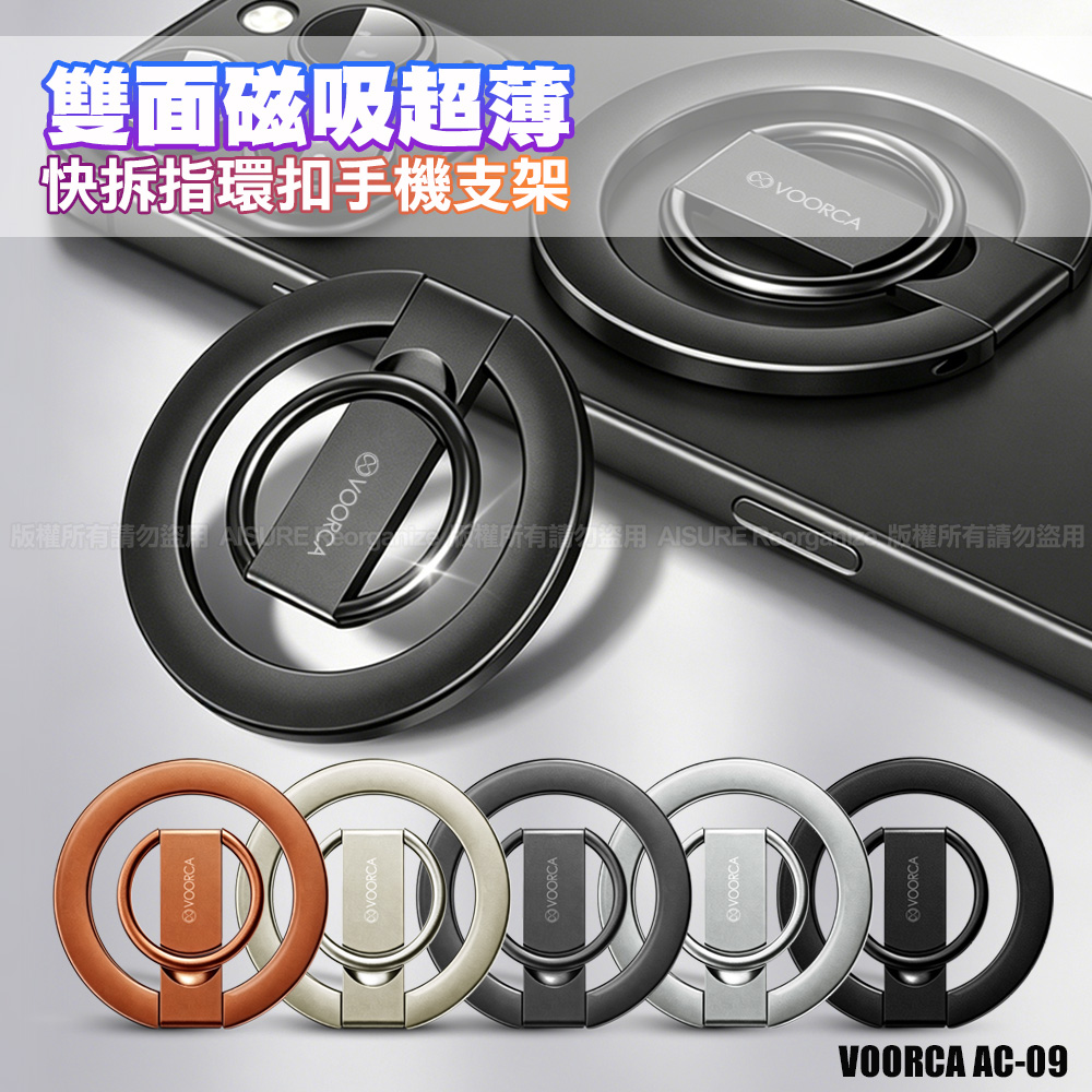 VOORCA 雙面磁吸超薄快拆手機支架指環扣-黑色