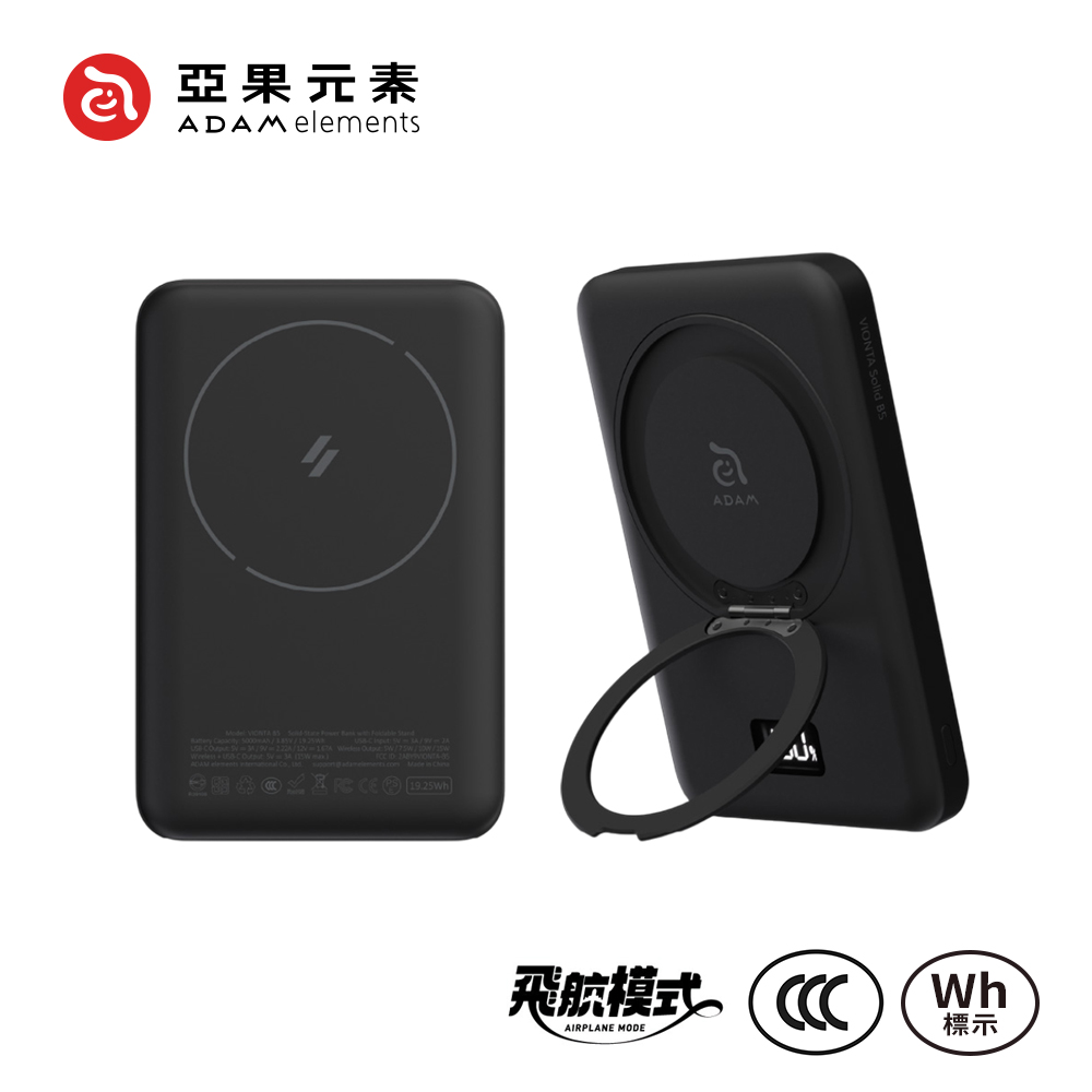 【亞果元素】VIONTA B5 SSB磁吸旋轉支架行動電源5000mAh(標示Wh/3C認證)-黑色