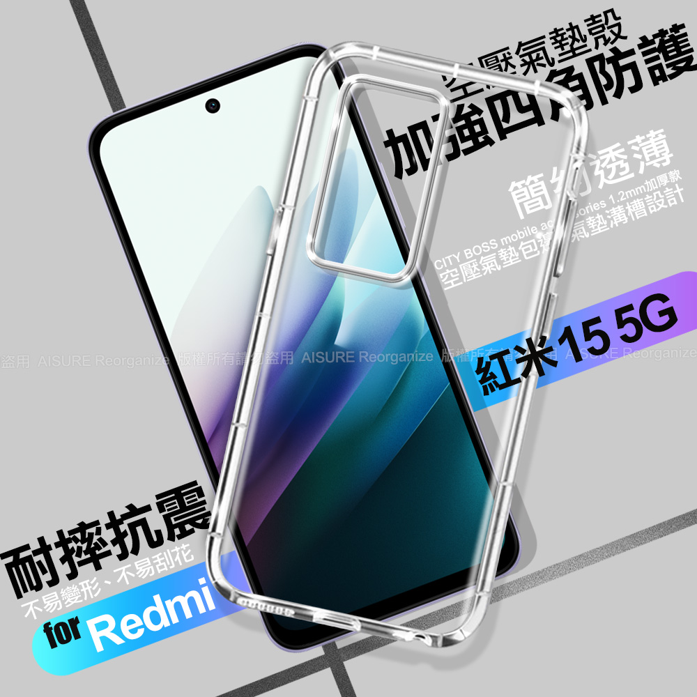 City Boss 紅米15 5G 加強四角防護防摔空壓氣墊殼