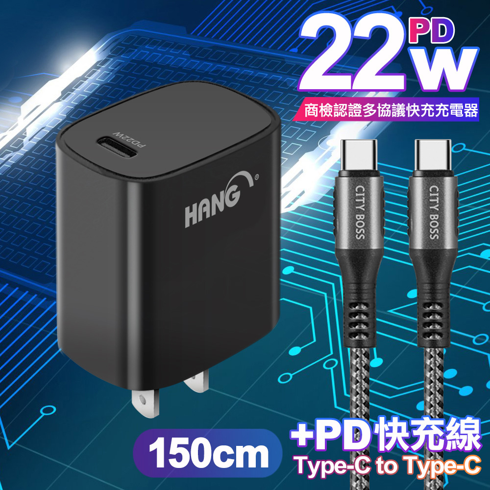 HANG C63 商檢認證PD 22W 快充充電器-黑+勇固 Type-C to Type-C 100W耐彎折快充線-1.5米灰線