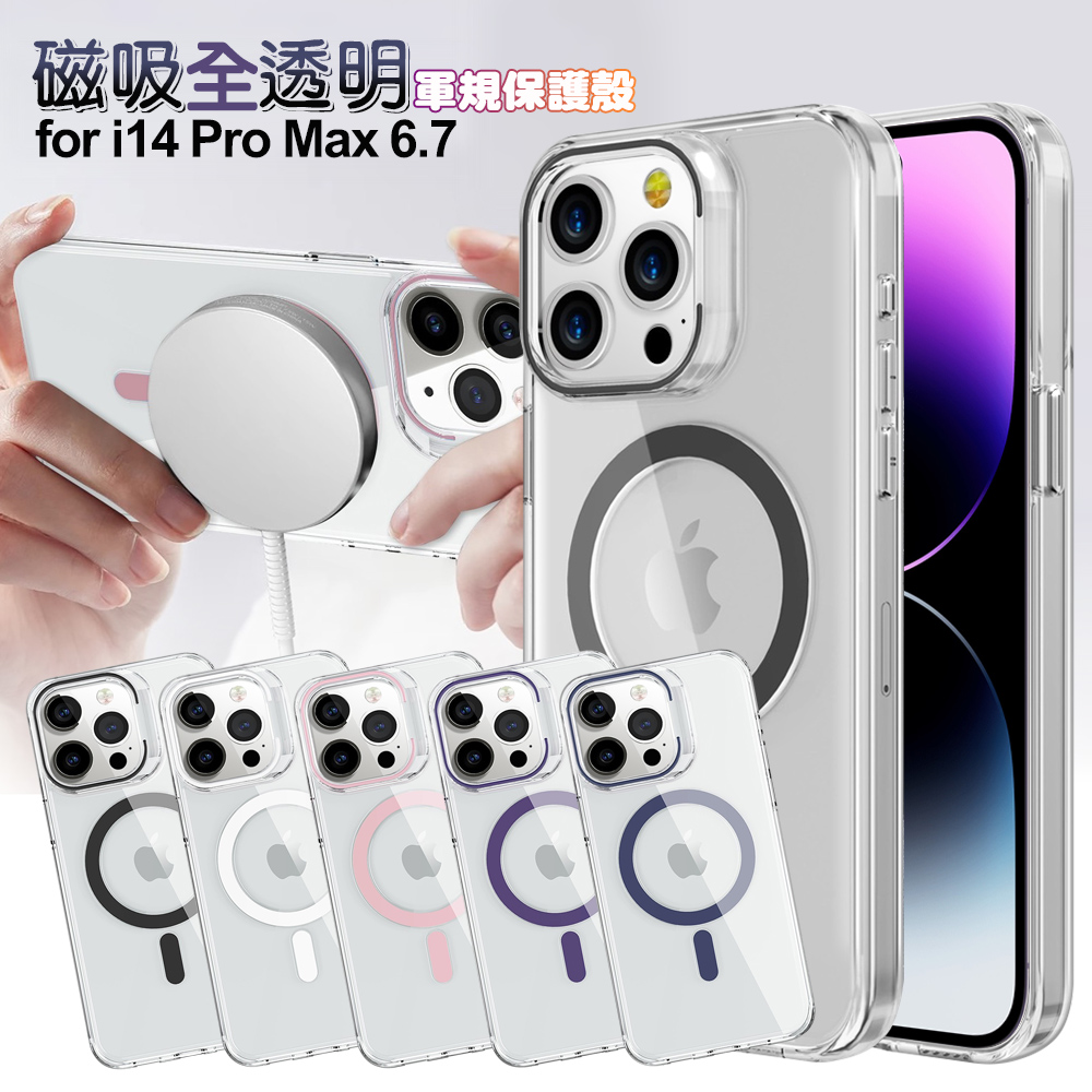 CITY BOSS for iPhone 14 Pro Max 6.7 磁吸全透明軍規保護殼-灰