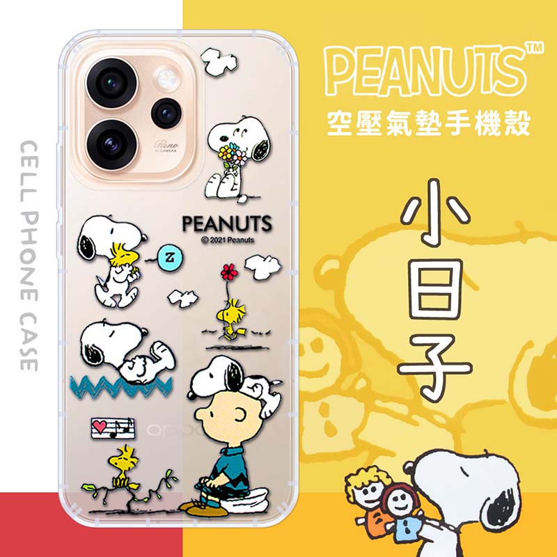 【SNOOPY/史努比】OPPO Reno15 Pro Max 防摔氣墊空壓保護手機殼(小日子)