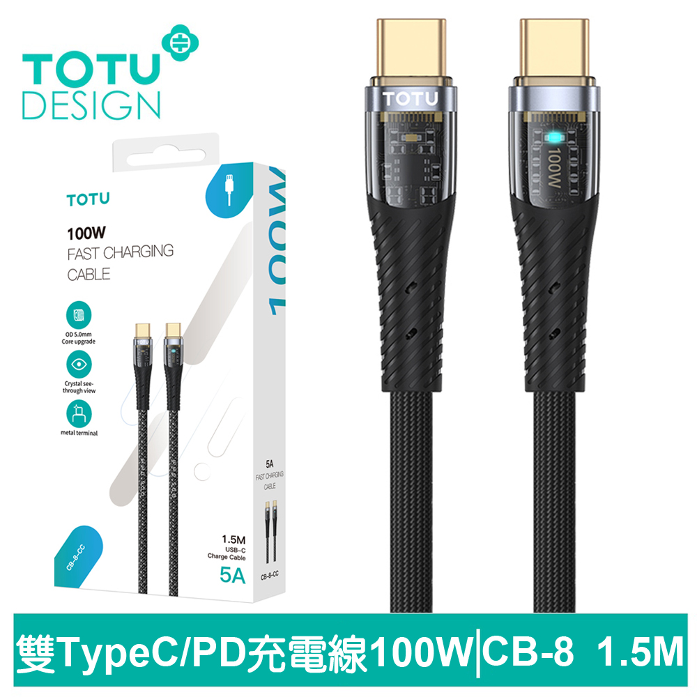 TOTU台灣官方 雙Type-C/PD充電線傳輸線閃充線編織快充線 100W CB-8系列 1.5M 拓途