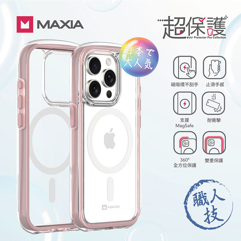 【MAXIA】【2入組】iPhone 15 Pro Max 耐衝擊磁吸保護殼-粉(支援MagSafe)