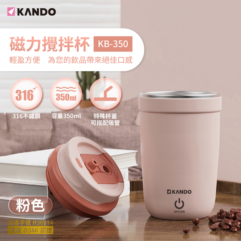 Kando 磁力攪拌杯 350ml-粉色(KB-350)