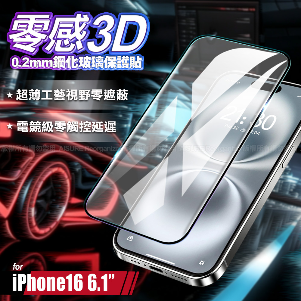 VOORCA for iPhone 16 /iPhone 15/ iPhone 14 Pro 零感 0.2mm超薄3D鋼化玻璃保護貼