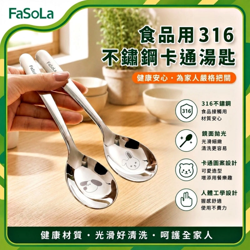 FaSoLa 食品用316不銹鋼湯匙/湯勺-卡通款-萌耳兔