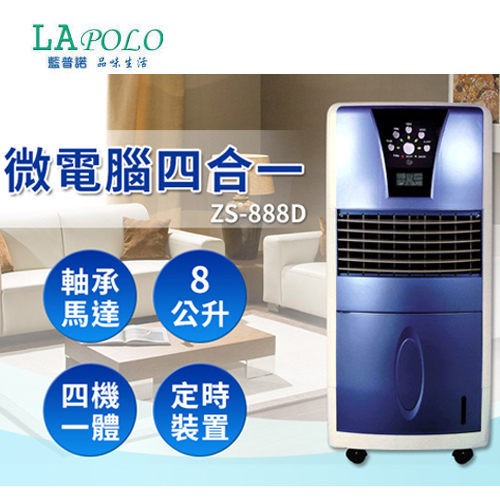 LAPOLO藍普諾 遙控冰冷扇 ZS-888D