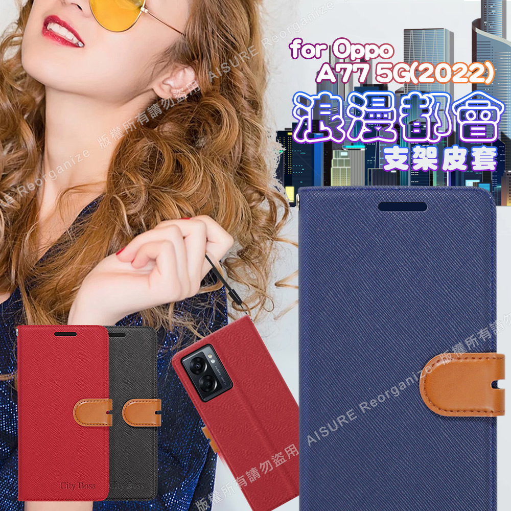 CITY For OPPO A77 5G 浪漫都會支架皮套-黑