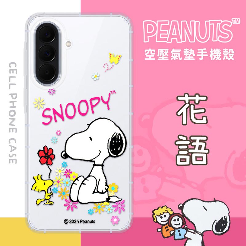 【SNOOPY/史努比】三星 Samsung Galaxy A37 5G 防摔氣墊空壓保護手機殼(花語)