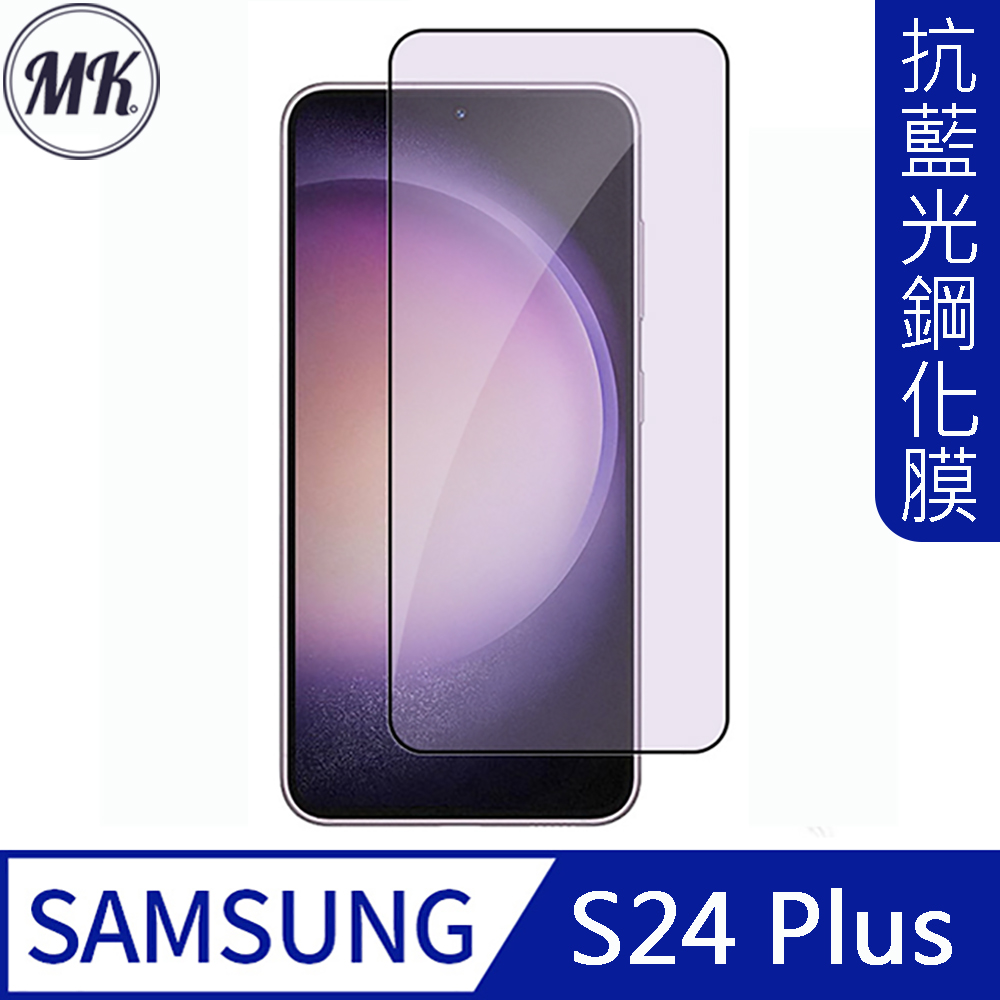 3C joy Samsung S24 Plus 抗藍光高清防爆全滿版鋼化膜