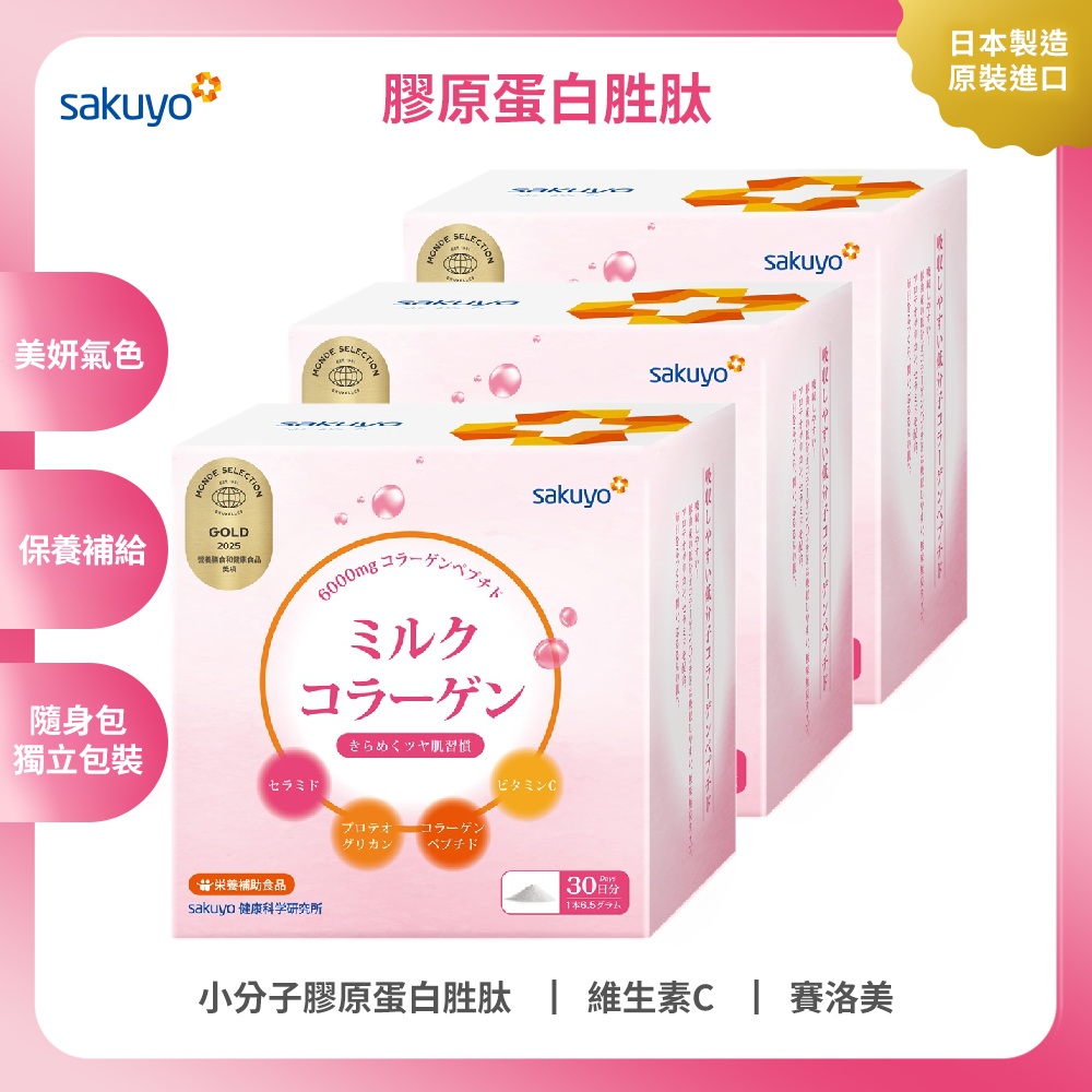 sakuyo膠原蛋白胜肽(30包/盒)  3入組
