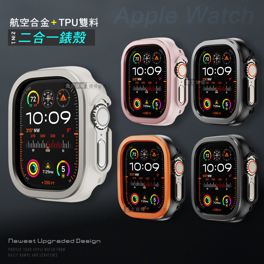 航空合金 耐衝擊 Apple Watch Ultra 2/Ultra 49mm 二合一雙料殼邊框保護殼(星光銀)