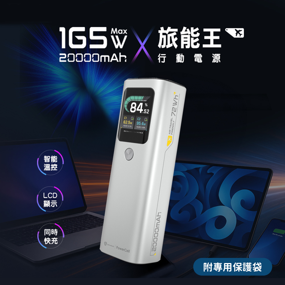 SAVEWO救世 PowerCell 旅能王行動電源20000mAh(已標示72Wh/3C認證/支援筆電充電)_星光銀