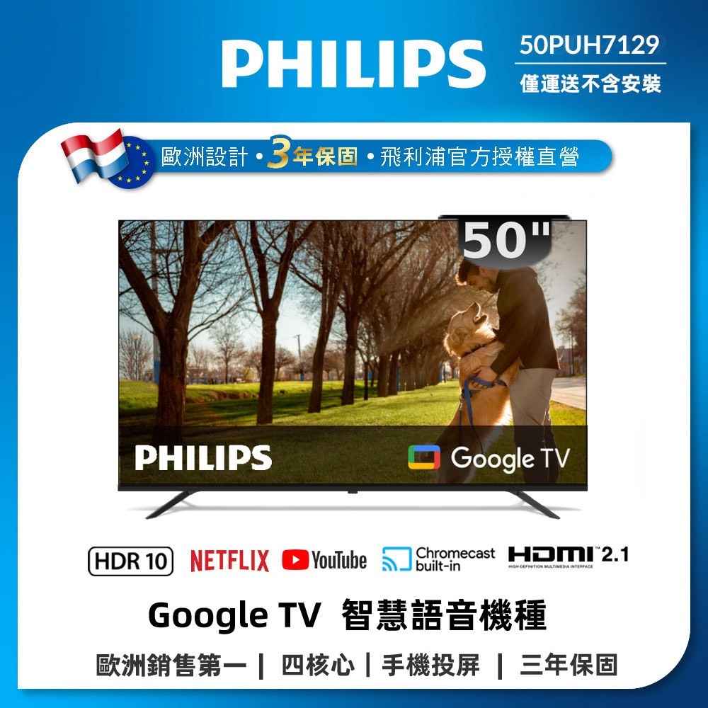 【PHILIPS飛利浦】50吋 4K Google TV 安卓連網語音聲控連網液晶電視 50PUH7129