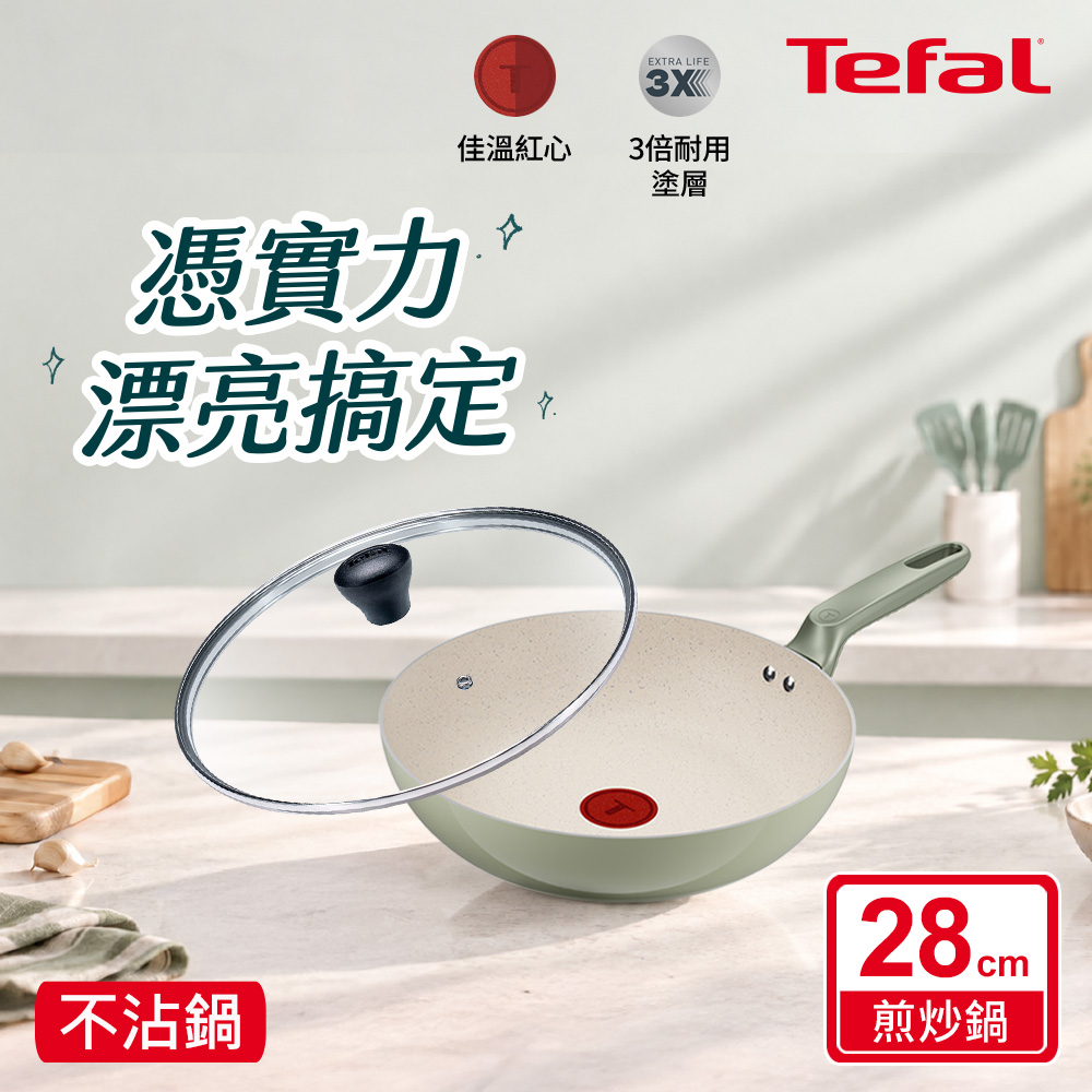 Tefal法國特福 美力系列28CM不沾煎炒鍋-糖果綠+玻璃蓋