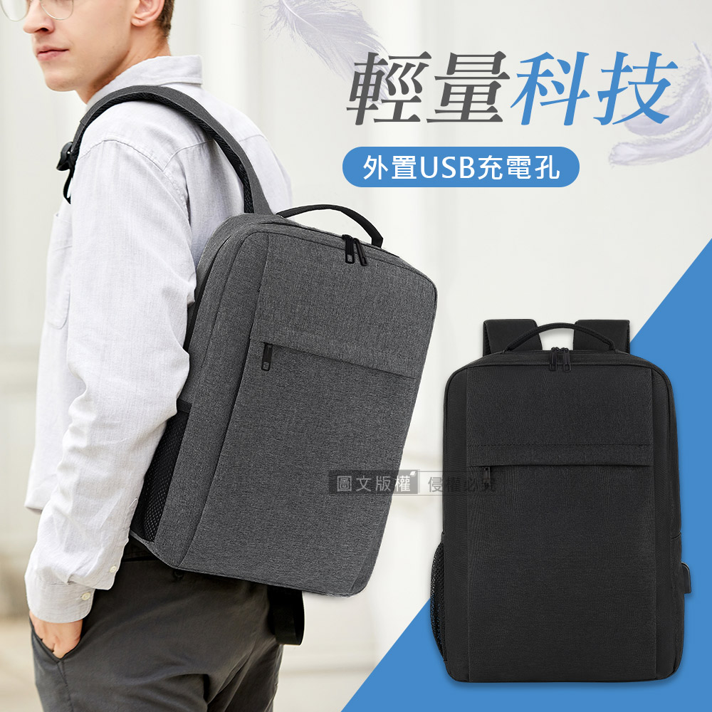 15.6吋 輕量科技 簡約商務肩背包 外置USB孔 筆電包後背包(深麻灰)