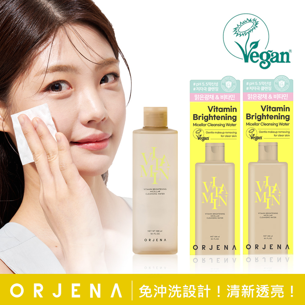 【ORJENA 雅潔娜】維他命光采卸妝水x2瓶(300ml/瓶)