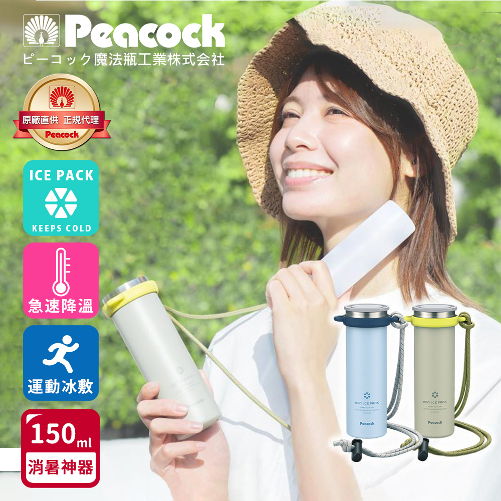 【日本孔雀Peacock】ICE PACK 戶外急速降溫 消暑神器 不鏽鋼杯+涼感冰柱 150ml鋼杯(附背帶)-隨機色