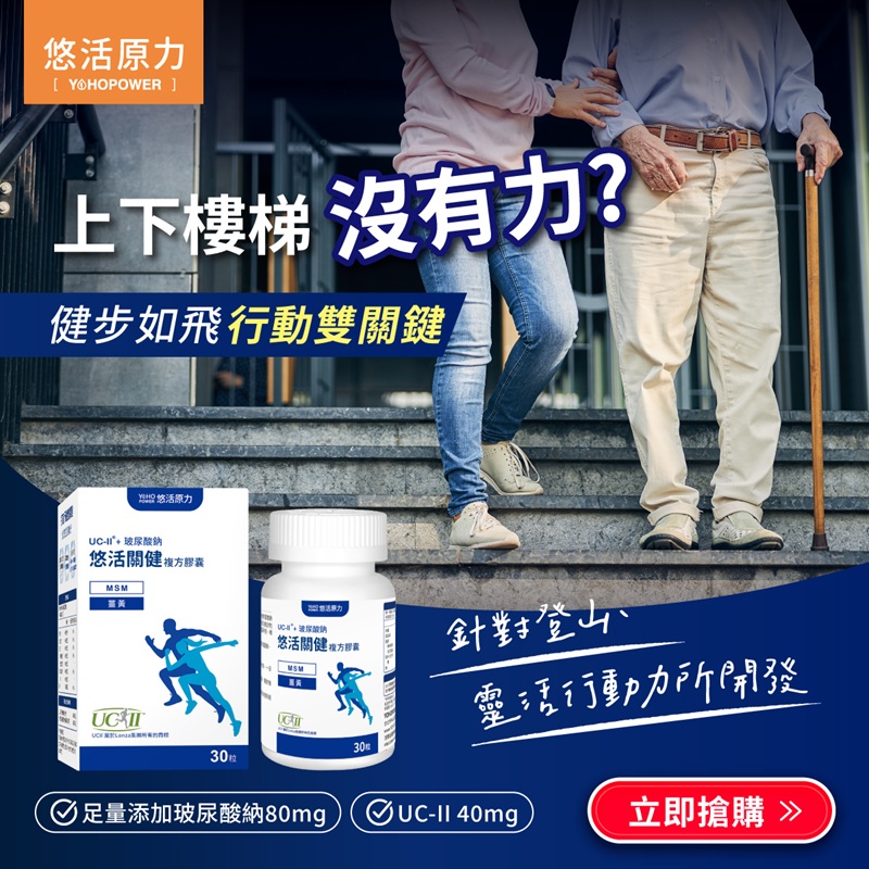 悠活關健複方膠囊UC-II (30入/盒)