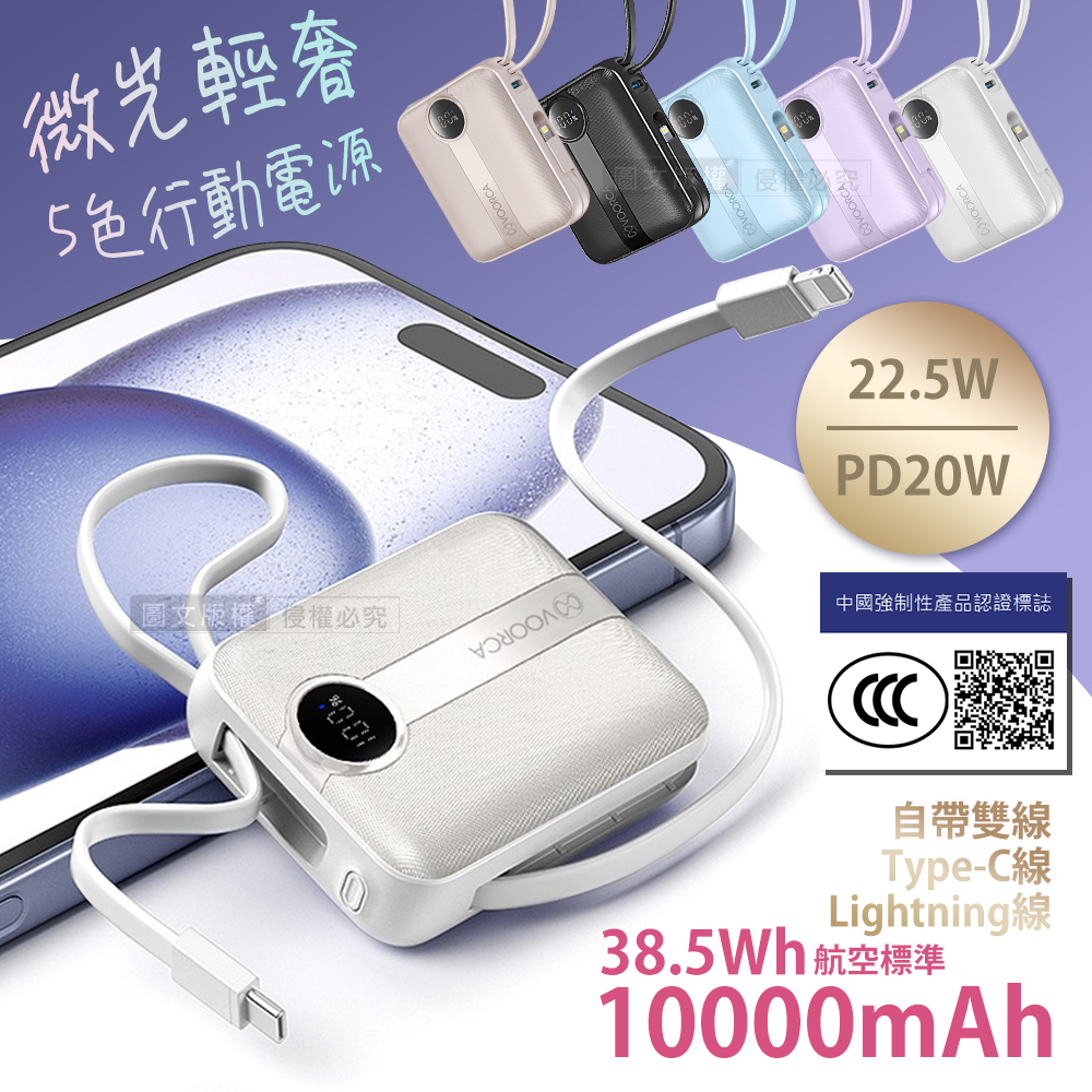 VOORCA 微光輕奢 10000mAh 5色行動電源 22.5W自帶Type-C/Lightning線 (QR二維碼)-雲朵紫