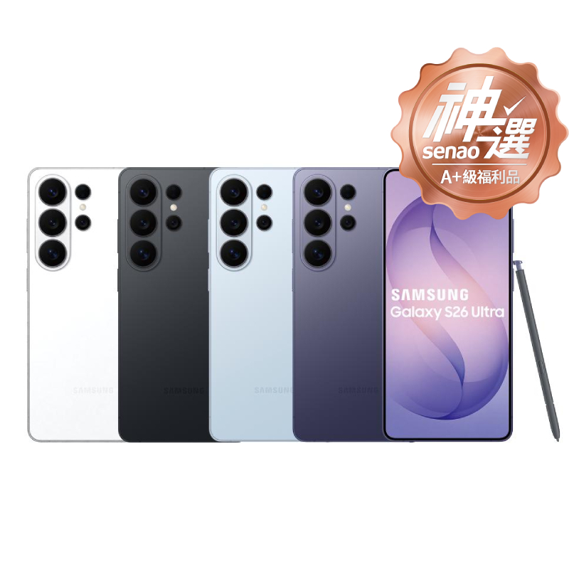 SAMSUNG Galaxy S26 Ultra 12G/256G 漫遊紫【A+級福利品 3個月保固】