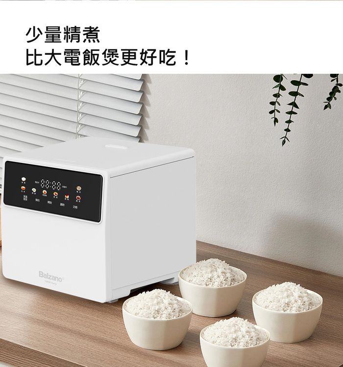 少量精煮比大電飯煲更好吃!Balzano