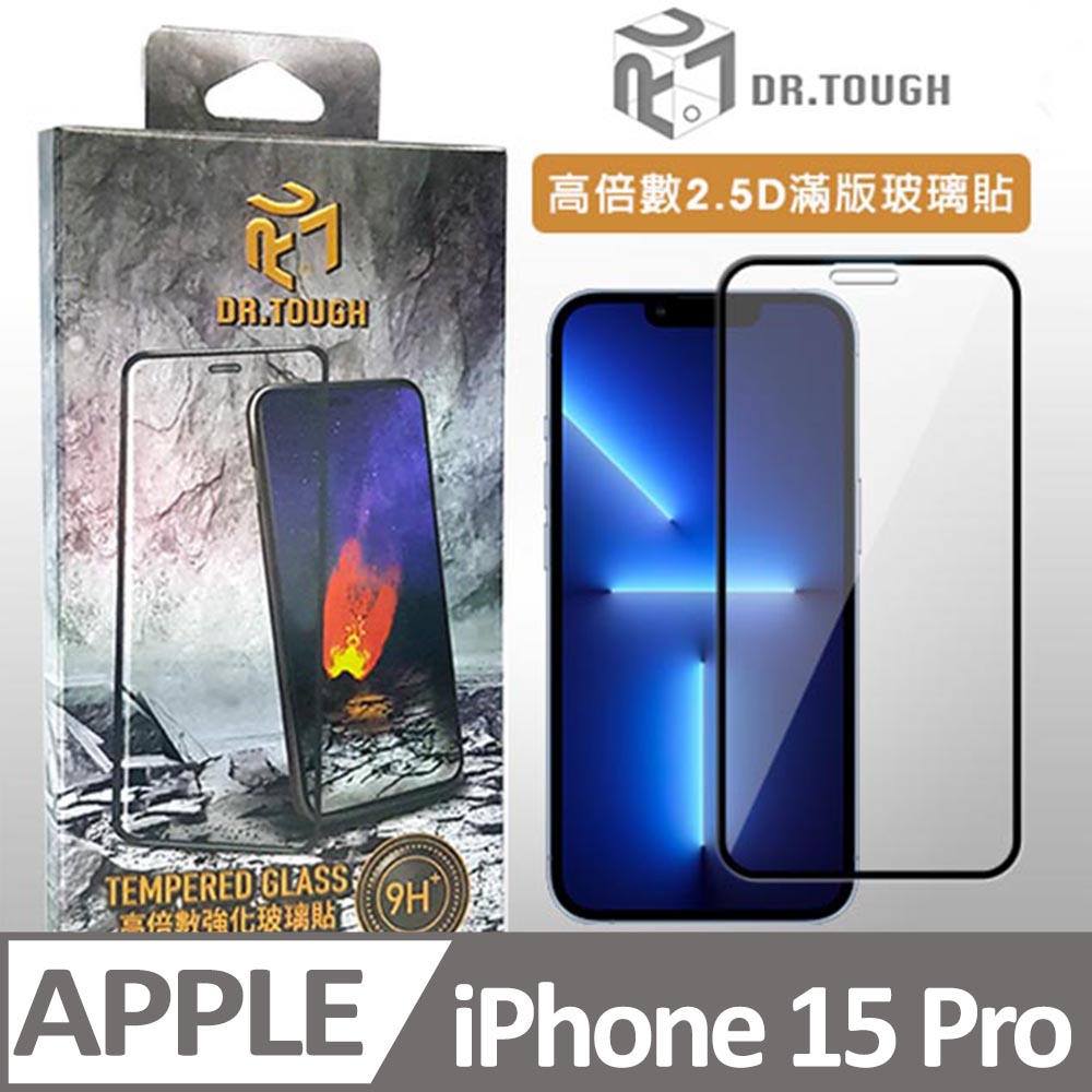DR.TOUGH硬博士 iPhone 15 Pro 2.5D高倍數 滿版強化玻璃保護貼