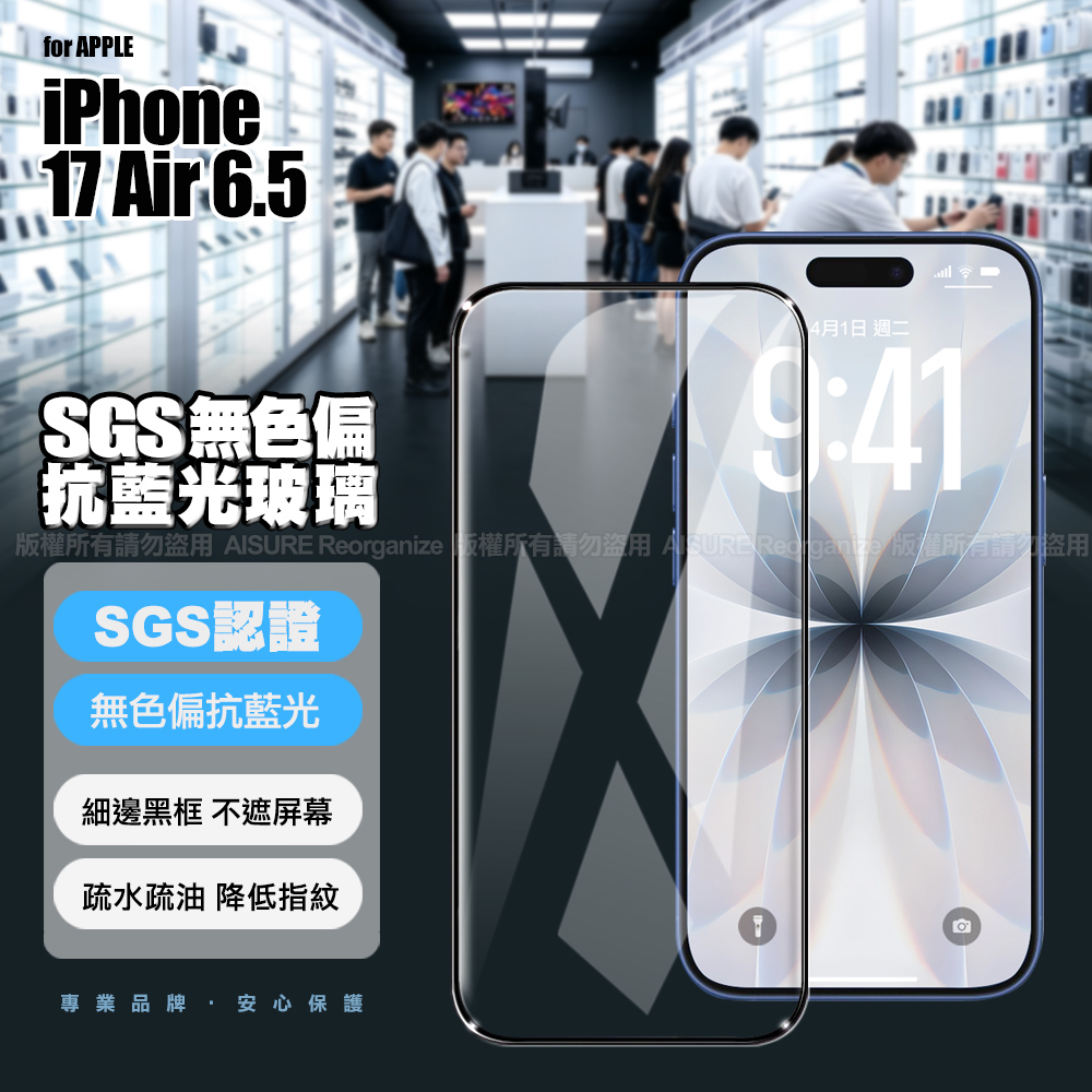 VOORCA for iPhone 17 Air SGS無色偏抗藍光玻璃貼