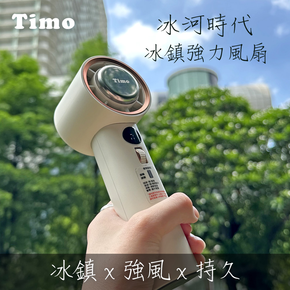 【Timo】冰河時代 急速製冷 101檔 冰鎮強力風扇/冰風扇-象牙白