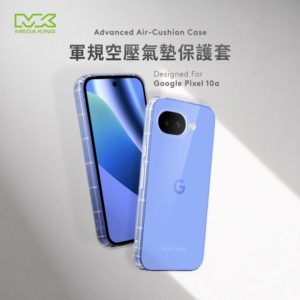 MEGA KING Google Pixel 10a 軍規空壓氣墊保護套