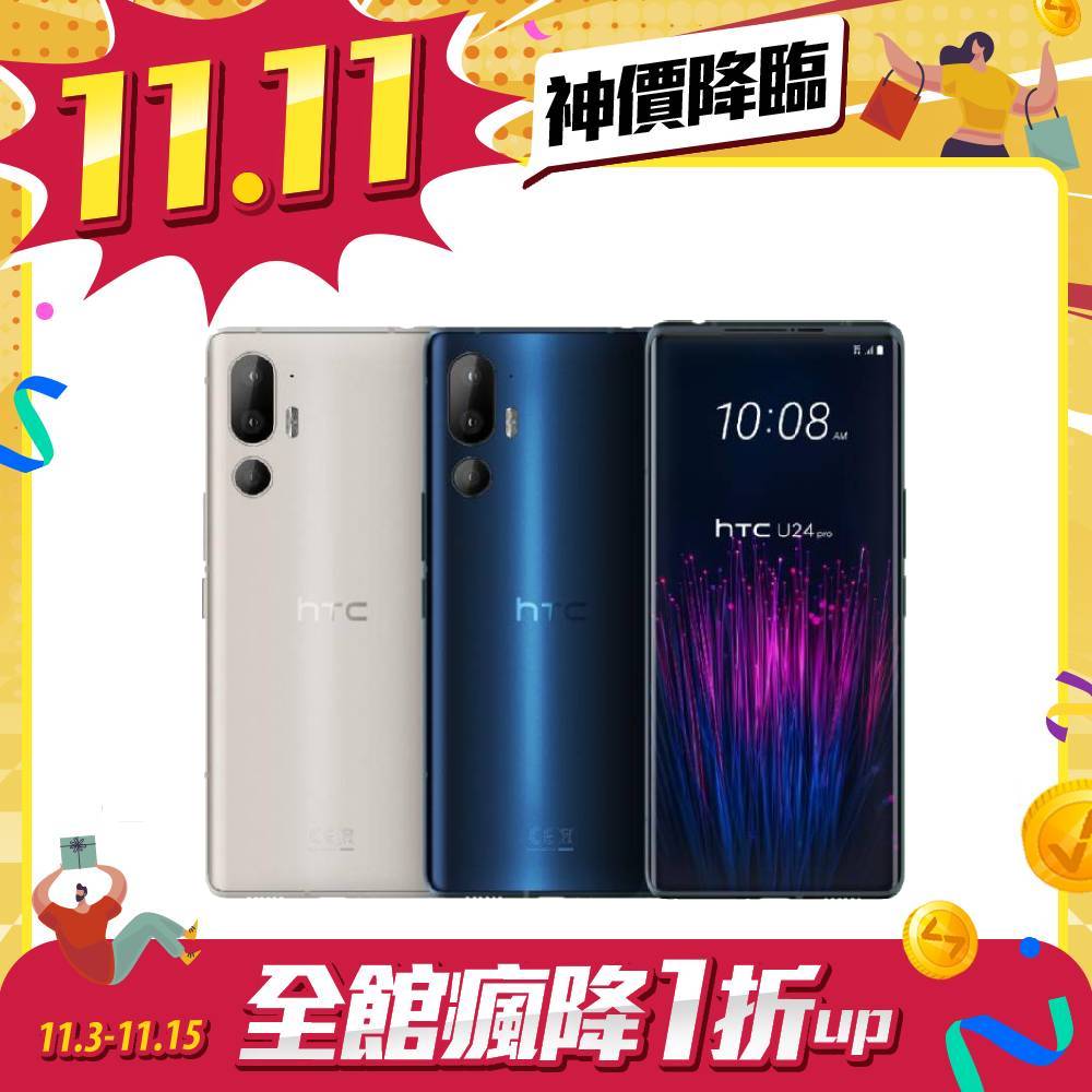 【雙11限時優惠】HTC U24 Pro 12G+512G