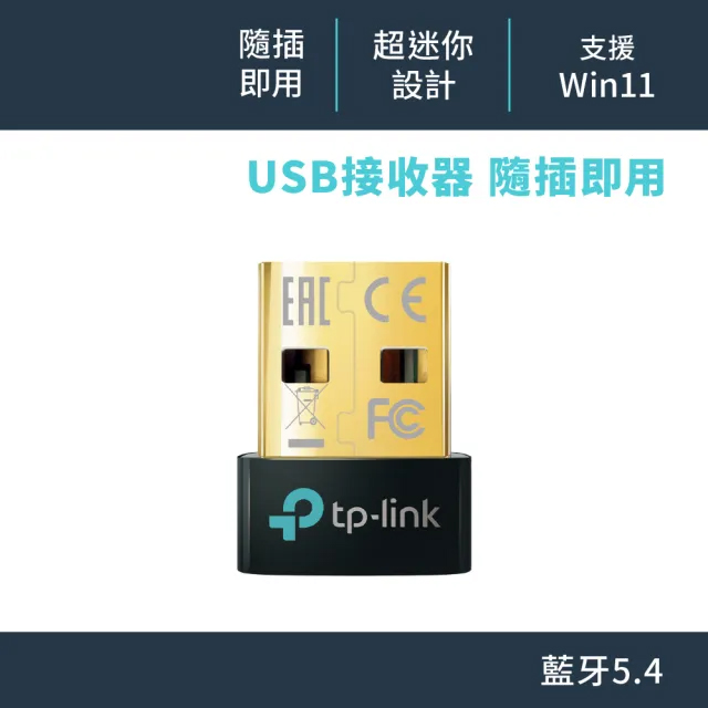 【TP-Link】UB500 超迷你藍芽接收器 藍芽5.4 高質感 即插即用（傳輸器、適配器）