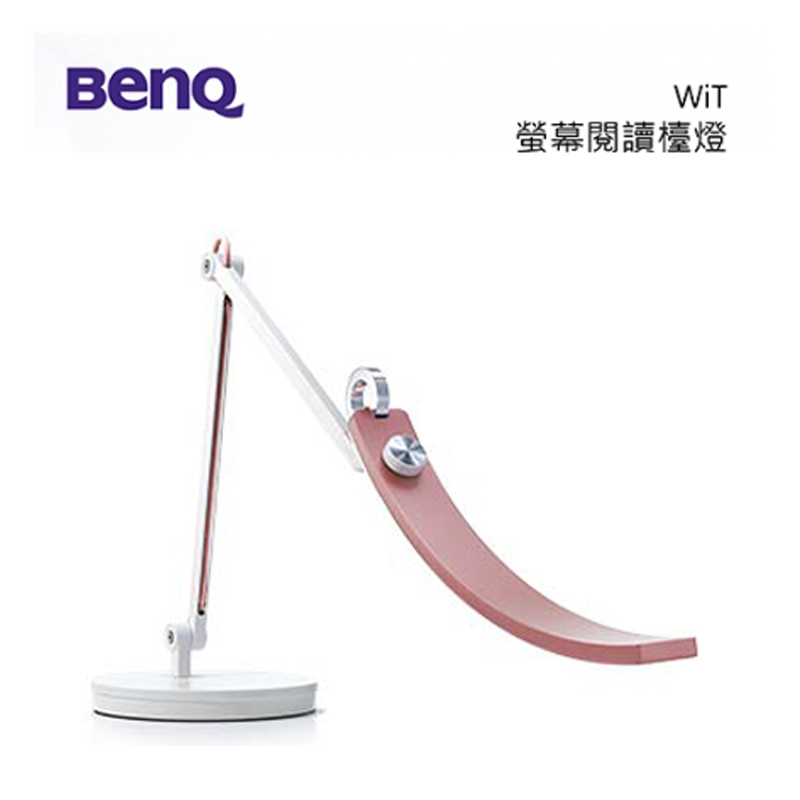 【BenQ 明基 】 WiT 螢幕閱讀檯燈 無藍光危害 玫瑰金