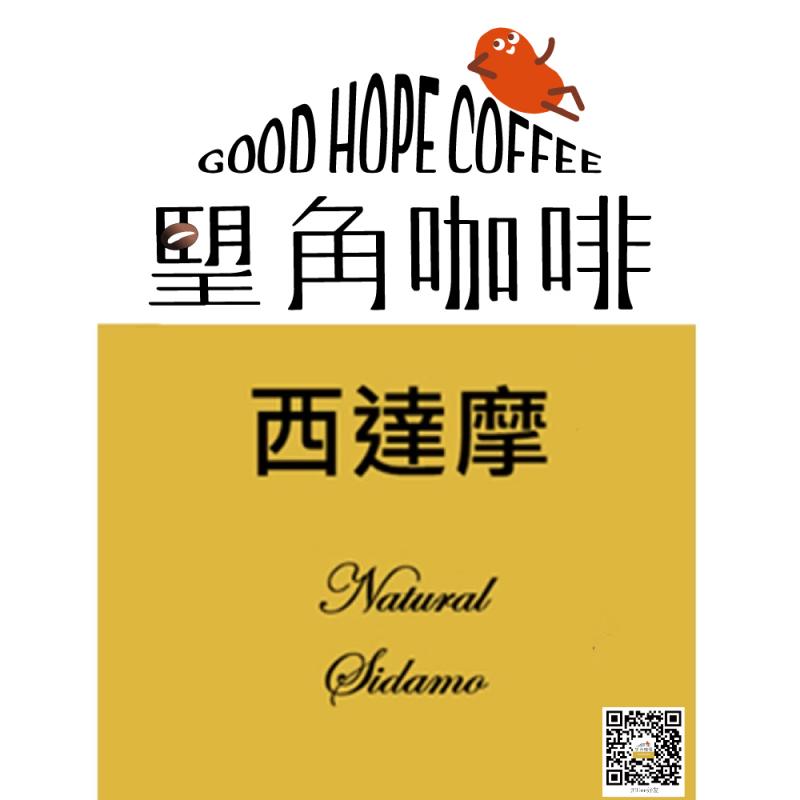 【 朢角咖啡 】 西達摩日曬 中深焙咖啡浸泡包35入 (25M0) 宅配券