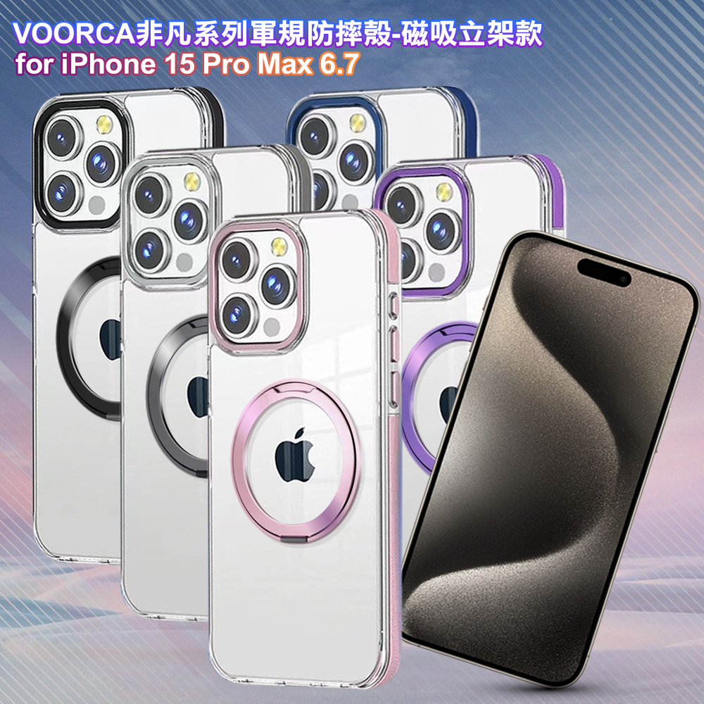 VOORCA for iPhone 15 Pro Max 6.7 非凡系列軍規防摔殼-磁吸立架款-玫瑰金